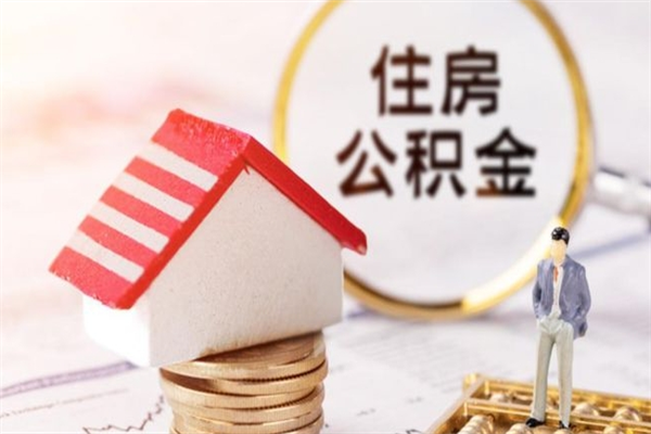 咸宁欠了一身债能否提取公积金（欠债可以提取公积金吗）