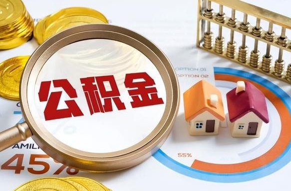 咸宁住房公积金封存怎么回事（住房公积金封存状态是什么情况）